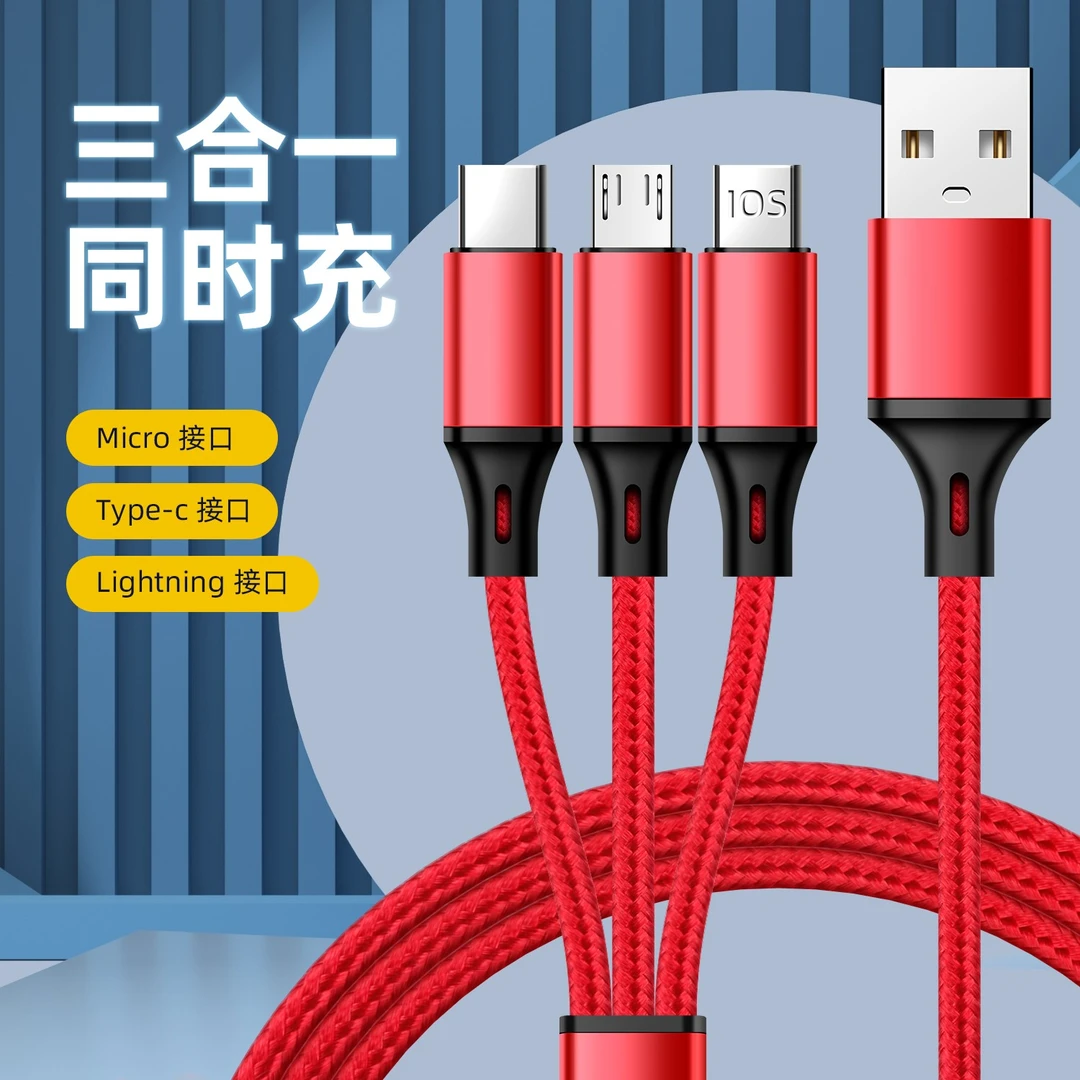 三合一数据线2.1A快充Type-c/苹果/安卓 一拖三usb充电器线1m长