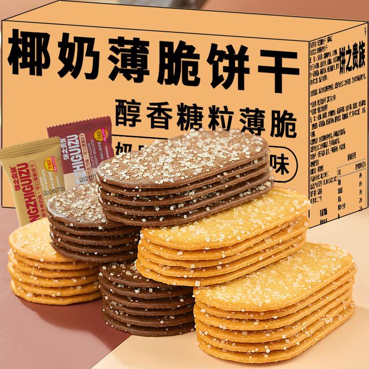 椰奶薄脆饼干巧克力味独立小包装老式早餐小零食休闲食品小吃整箱