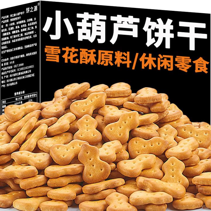 饼之源小葫芦饼干奶香味雪花酥原料整箱批发休闲零食小吃休闲食品
