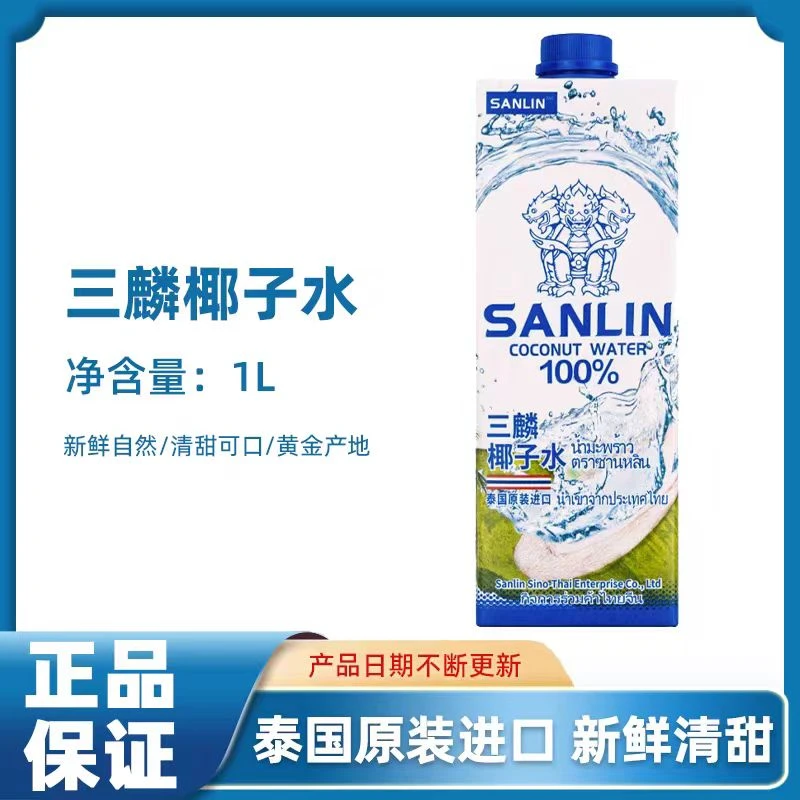 泰国进口三麟100%椰子水1L家庭装纯椰子水含电解质椰青水0脂肪