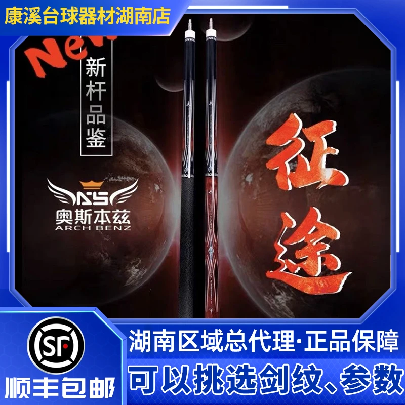 【奥斯本兹征途系列】征途1/2九球杆职业大头杆雕刻枫木黑