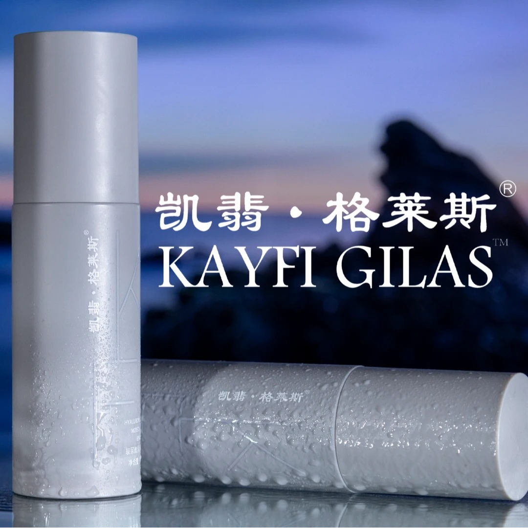 KAYFI GILAS玻尿酸润泽 乳液 轻柔 保湿 透明质酸