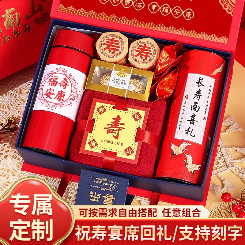 老人生日寿宴伴手礼祝寿回礼礼盒老人生日礼盒大礼包【健康长寿】