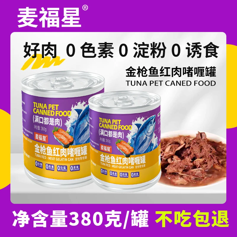 特价红鱼肉猫罐头每罐380g金枪鱼大罐成猫幼猫营养增肥发腮湿粮