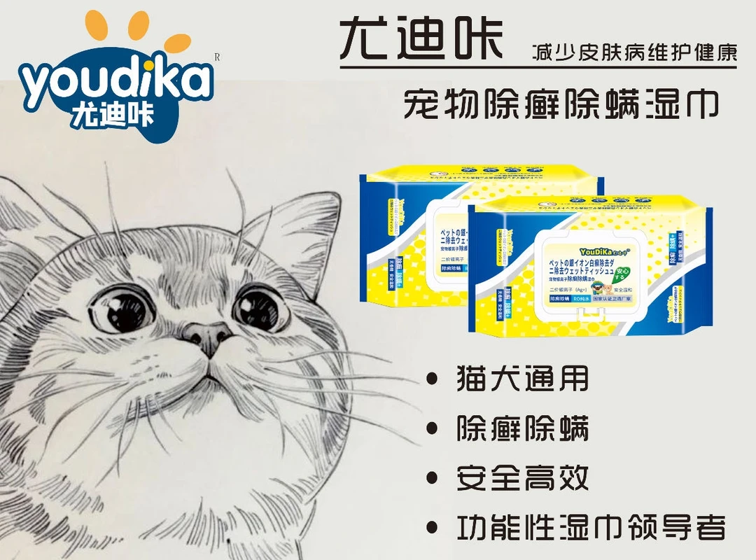 尤迪咔-猫湿巾猫选克星，有选必净真菌引起的猫狗癣螨虫去除