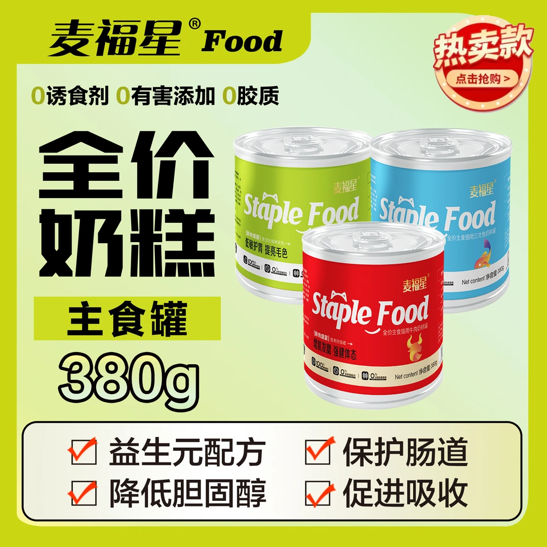 猫咪主食罐头增肥发腮380g慕斯罐头鸡肉牛肉鱼肉全价罐头猫粮伴侣