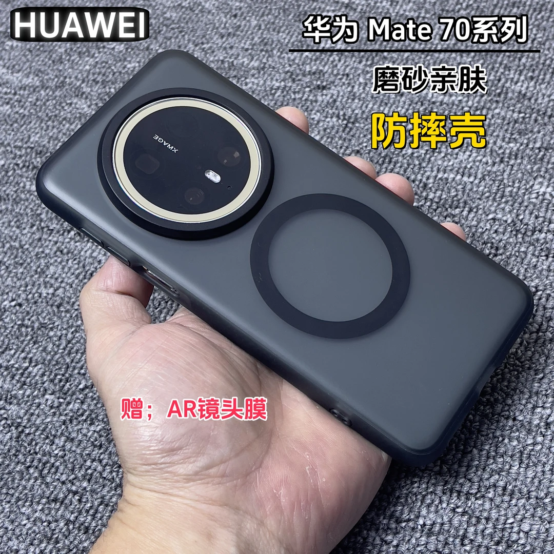 适用华为Mate70Pro手机壳Mate70Pro+磨砂磁吸保护套全包防摔外壳