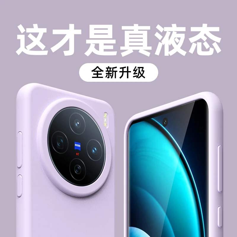 适用vivoX200手机壳液态硅胶x200pro mini新款x100s大孔肤感防摔