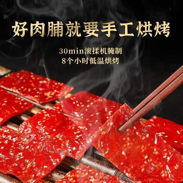珍豪麦手撕原味蜜汁烤肉脯靖江特产即食办公室零食追剧小零食好吃