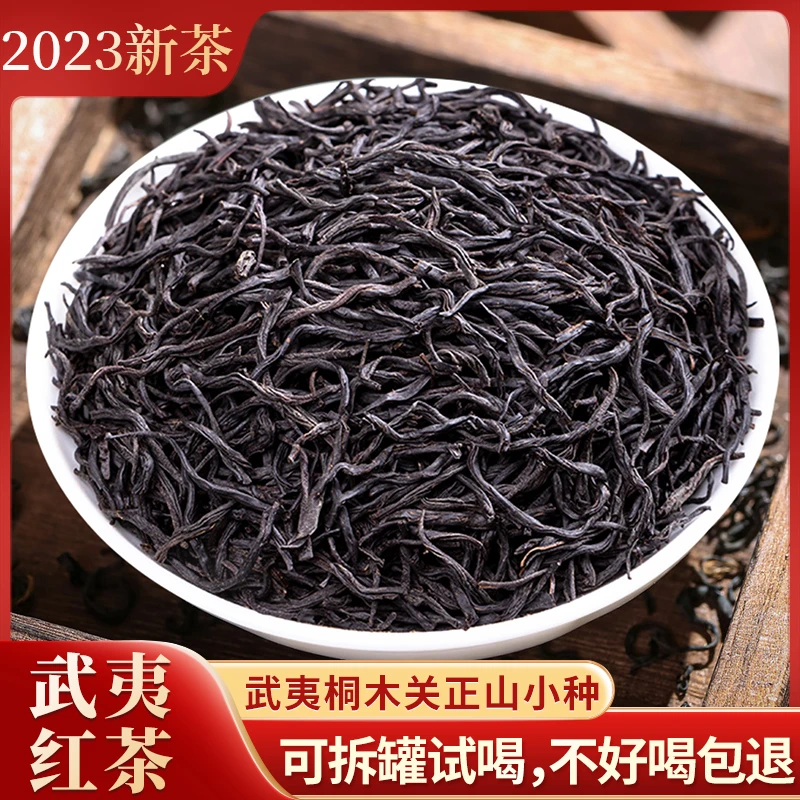 顺百兴2023年正山小种春茶武夷山桐木关红茶茶叶非金骏眉滇红