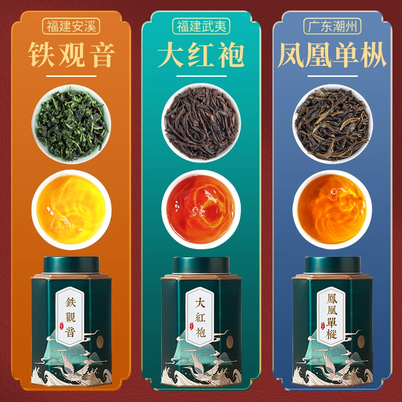 【籈选好茶专属】武夷山大红袍安溪铁观音凤凰单枞茶叶岩茶乌龙茶