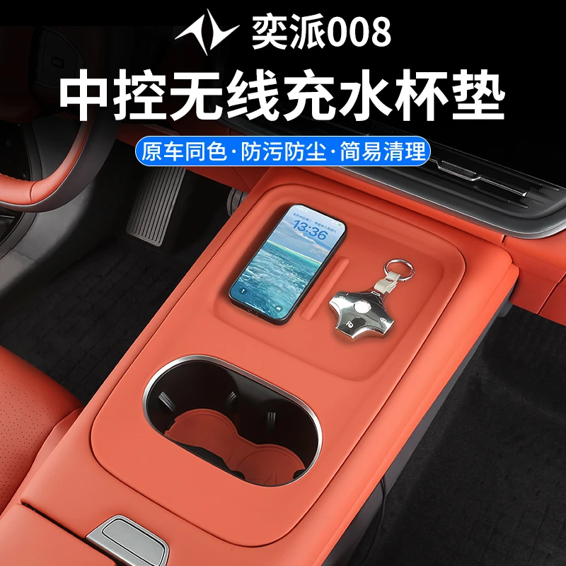 东风奕派eπ008无线充电防滑硅胶垫水杯垫面板保护汽车内饰改装