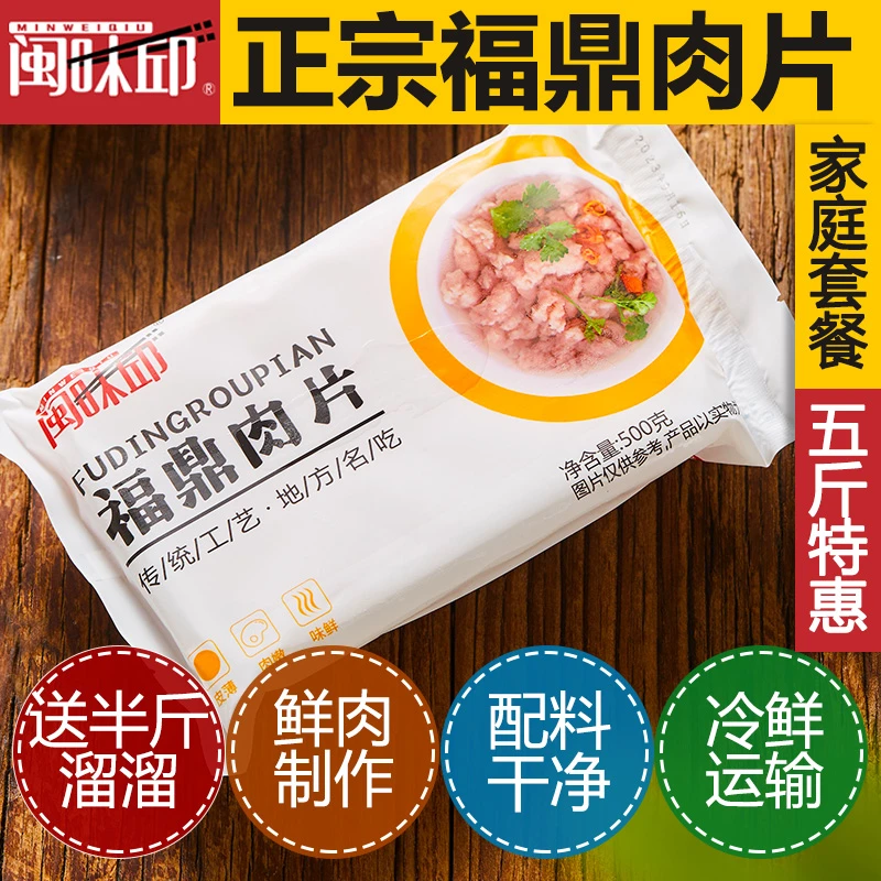 福鼎肉片5大盒套装正宗瘦肉丸 日期新鲜 冷鲜运输 家庭装实惠组合