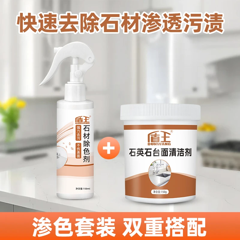 大理石材除色剂强力去污厨房石英石台面去黄除锈瓷砖石材清洁膏