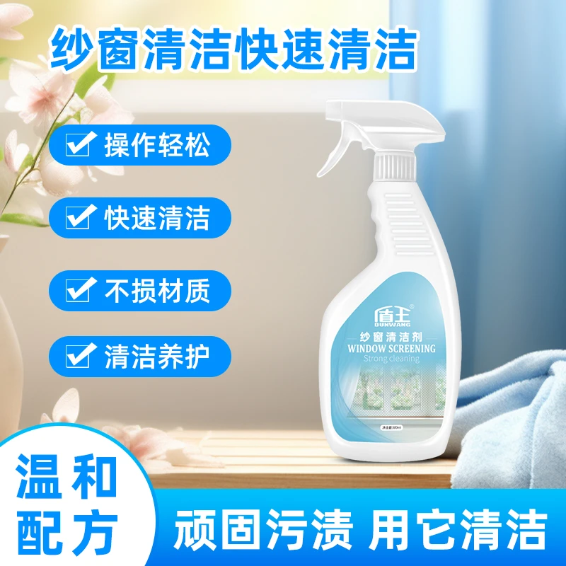 盾王纱窗清洁剂家用清洗免拆洗擦厨房窗户洗窗纱玻璃强力去污剂