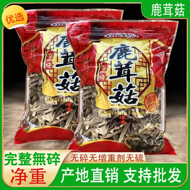 完整无碎鹿茸菇干货批发鹿茸菌无碎脆脆菇鹿耳菇无硫香菇干货菌类