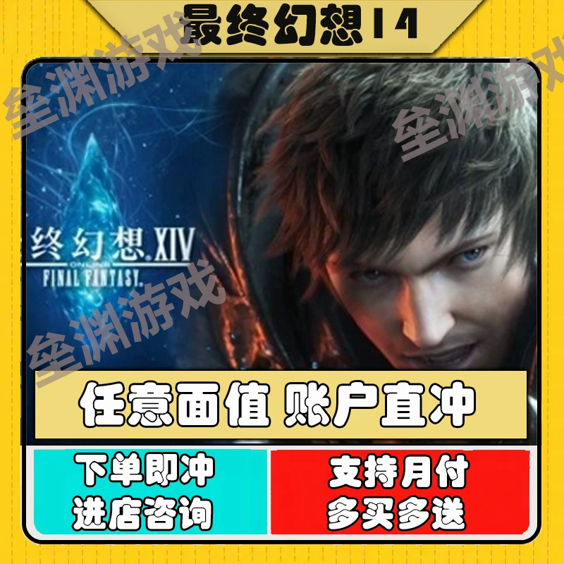 最终幻想14点卡盛趣国服FF14点卷点券 充值