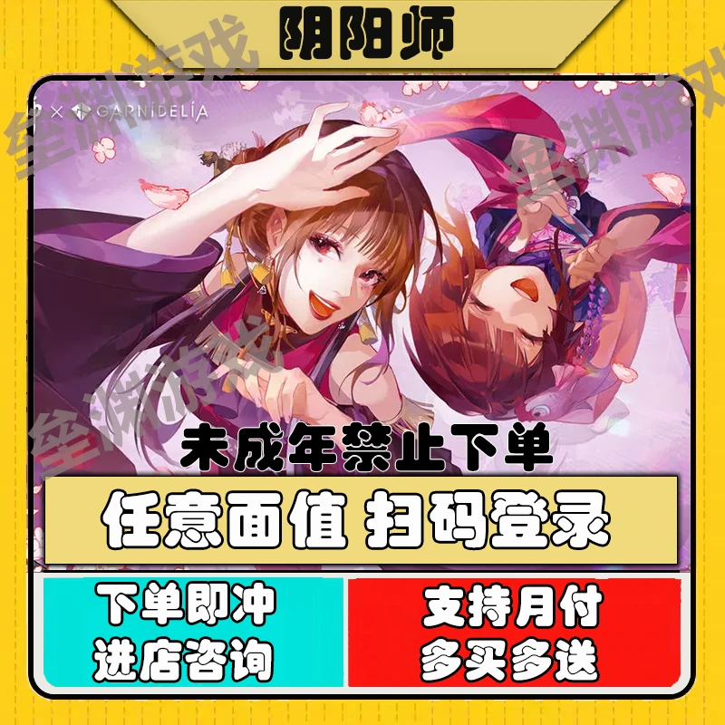 (支持月付)阴阳师手游充值代充魂玉点卷官网充值无需上号