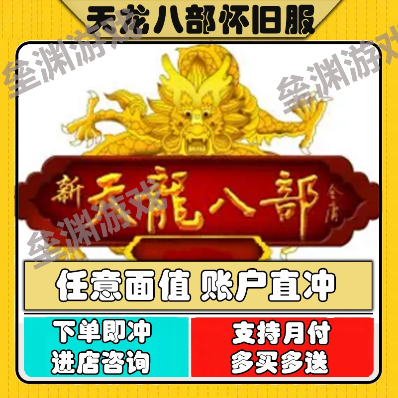 搜狐畅游一卡通新天龙八部怀旧服版点卡元宝充值