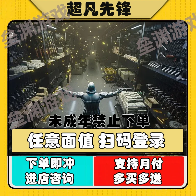 （支持月付）超凡先锋手游充值代充点卷官网充值无需上号