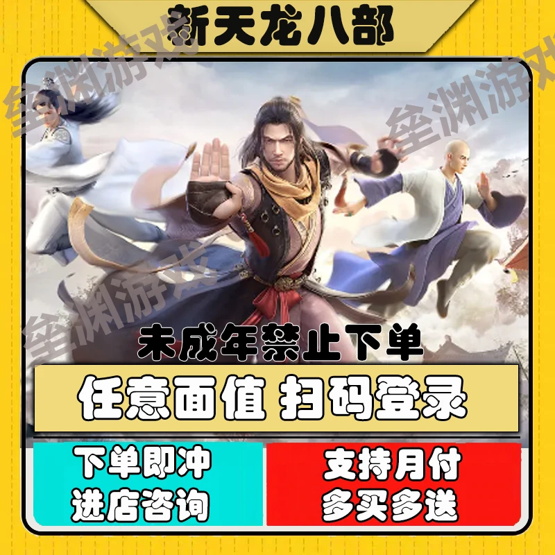 新天龙八部手游代充充值点卷金币钻石元宝