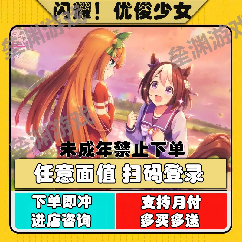 闪耀!优俊少女手游充值赛马娘5000/7500宝石代充