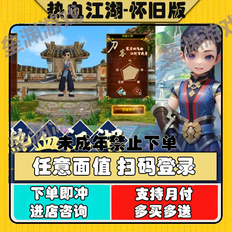 热血江湖-怀旧版手游代充充值点卷金币钻石元宝