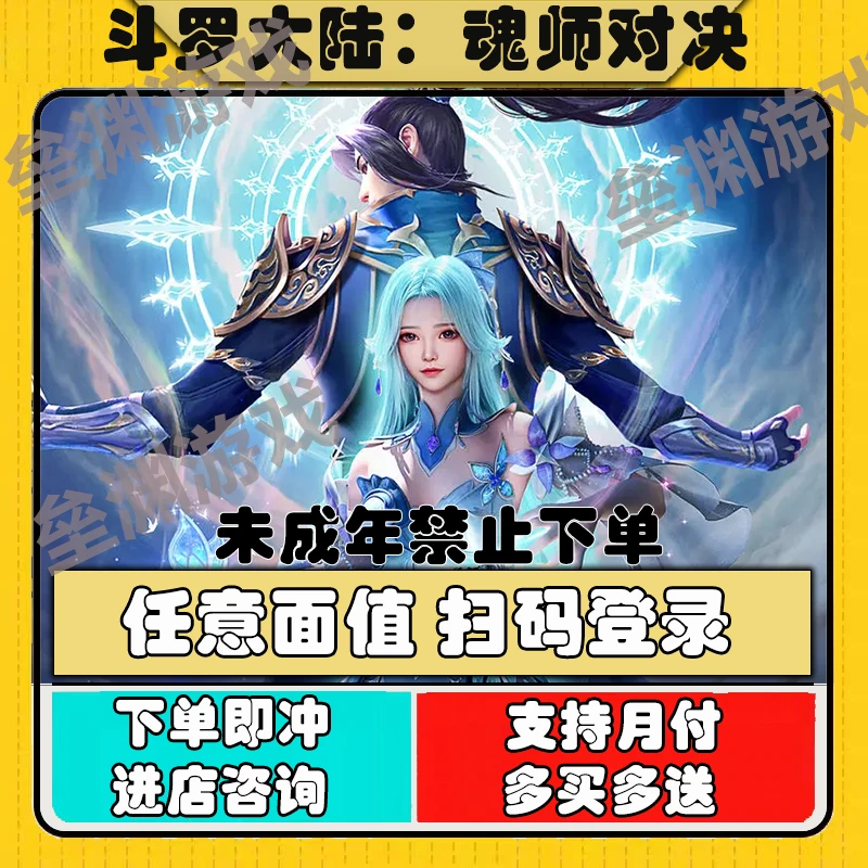 斗罗大陆：魂师对决手游代充充值点卷金币钻石元宝