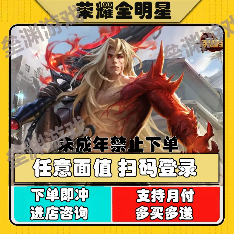 荣耀全明星手游代充值首充点卷金币钻石元宝