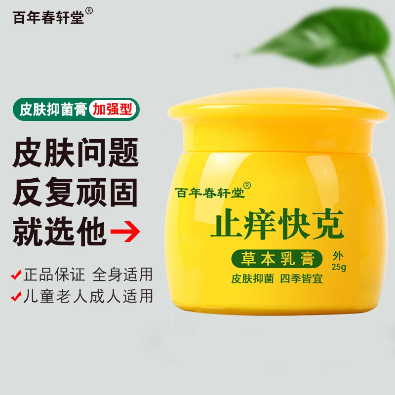 百年春轩堂止痒快克虎灵膏外用全身手足皮肤抑菌膏蚊虫叮咬草本膏