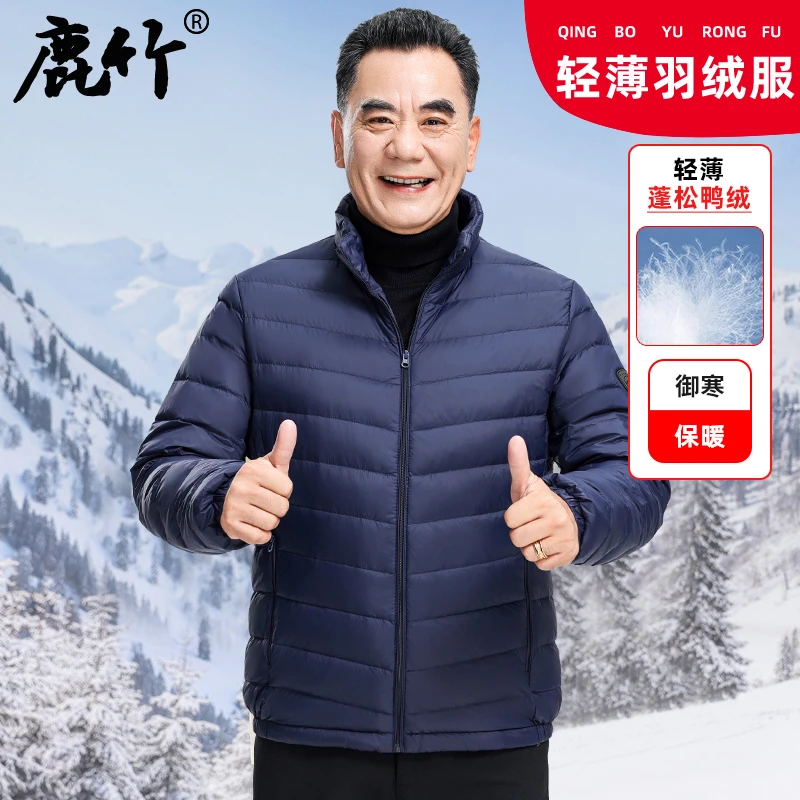 中老年羽绒服男轻暖型2025冬季新款爸爸装男士外套蓬松鸭绒御寒