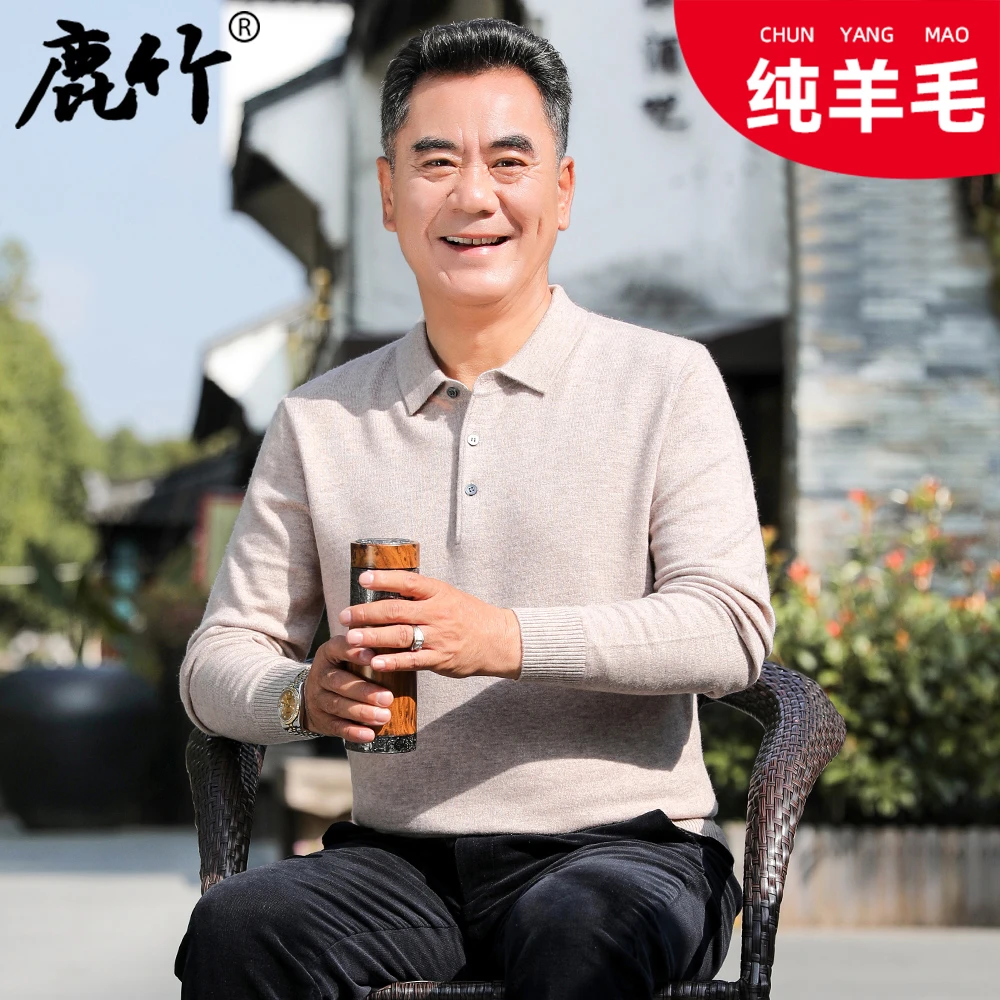 【100纯羊毛】爸爸装秋冬季加厚羊毛衫中老年男装翻领针织T恤衫毛衣