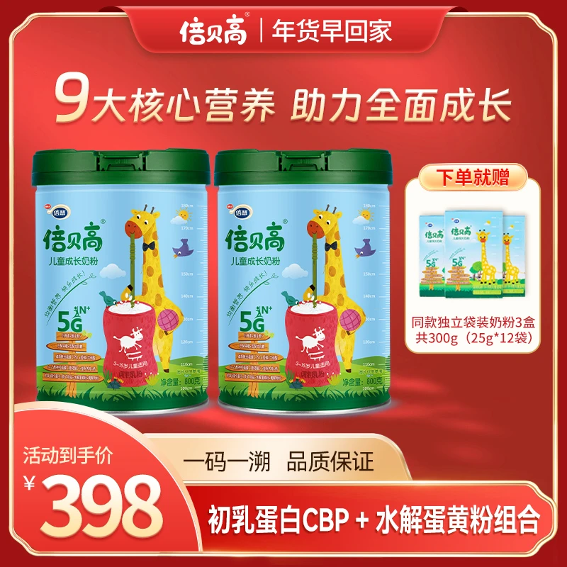 【年货享】倍贝高儿童成长奶粉CBP初乳蛋白3-15岁学生全营养奶粉
