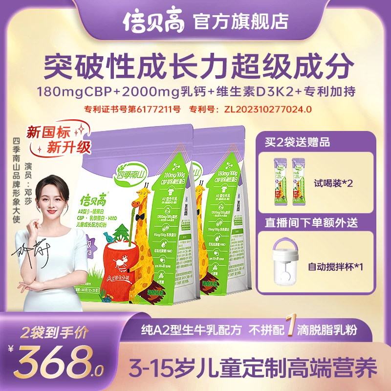 倍贝高Ultra超级装A2儿童奶粉CBP赖氨酸全营养成长配方奶粉