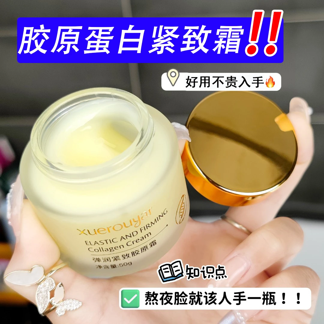 弹润紧致胶原蛋白霜抗皱滋养淡纹填充霜小分子透皮纯原料霜擦脸女