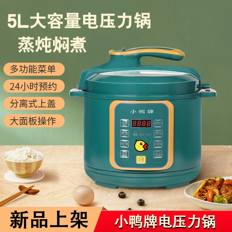 小鸭5升电压力锅家用大容量不粘锅智能电饭煲电饭锅多功能高压锅