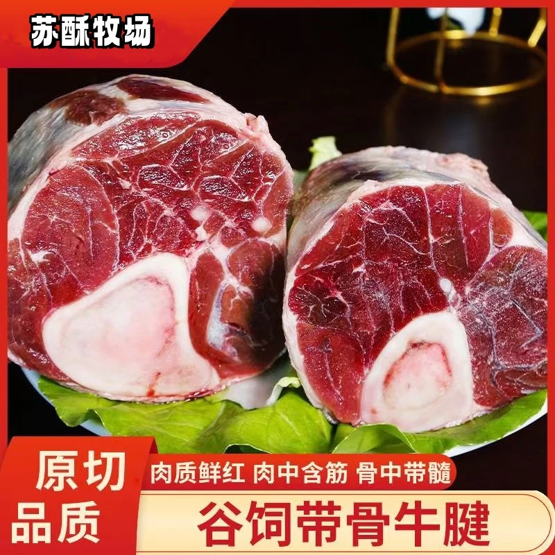 双12【带骨小牛腱子】新鲜鲜嫩带骨小牛腱子吃肉喝汤吸骨髓烤牛腿