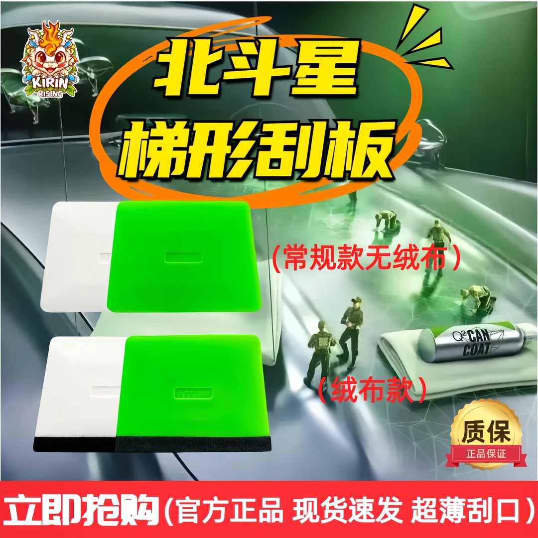 北斗星爆款进口料绿色梯形刮板赶泡纸绒布贴布刮板车衣改色膜贴膜