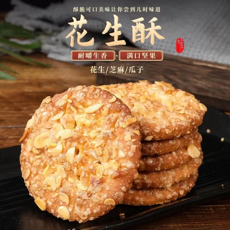 冰糖花生酥入口香酥传统休闲零食老少皆宜小吃酥脆美味儿时浓郁健