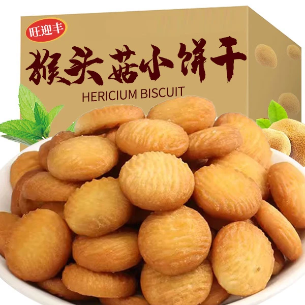 【抢500g含箱】网红曲奇猴头酥搭配猴菇早餐特产代餐达人专享包邮