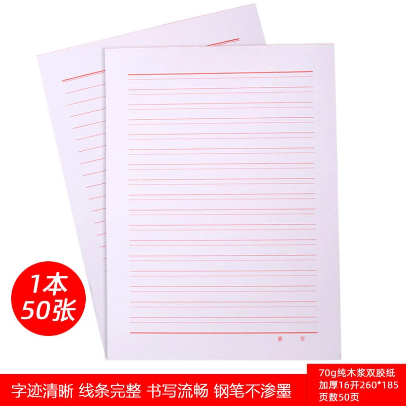 稿纸信纸单横线双横线加厚信纸稿纸本大学生入党申请村委会原稿纸