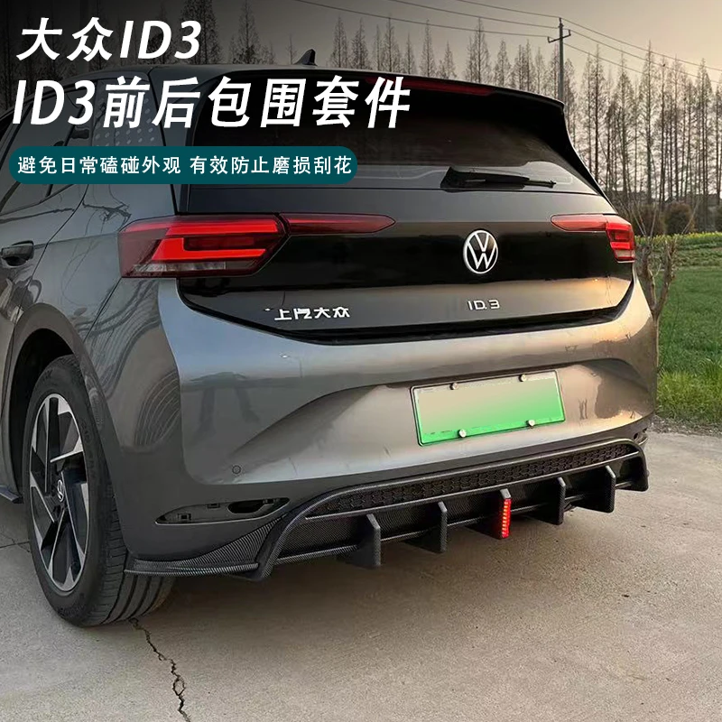 适用于大众ID3后唇改装id3尾唇包围套件后扰流前铲尾翼侧裙外观件