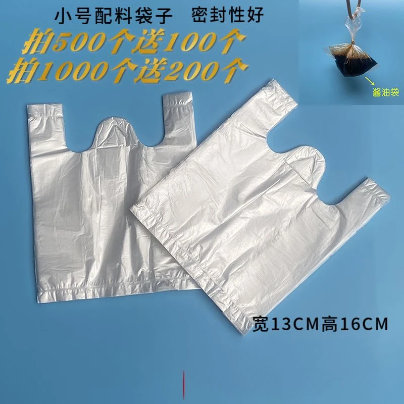 批发小号食品袋一次性背心透明袋子酱料袋手提袋手拎白色塑料袋