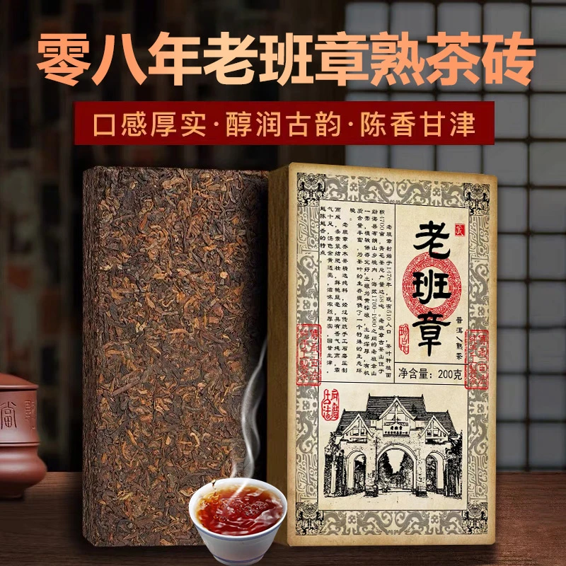 正宗云南老班章熟普洱茶砖茶陈香熟茶饼2008年一饼200克