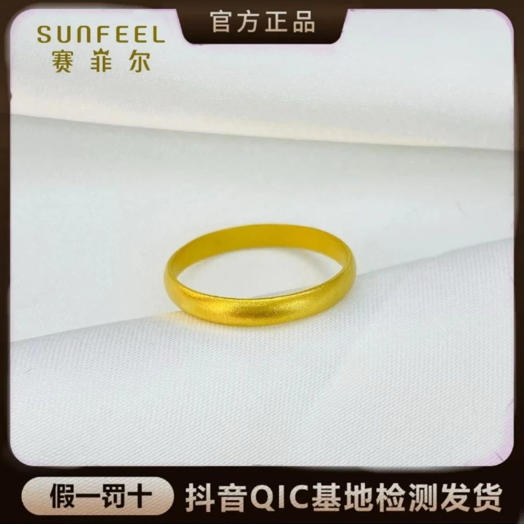 SUNFEEL/赛菲尔万足®足金黄金古法素圈送礼戒指黄金戒指B