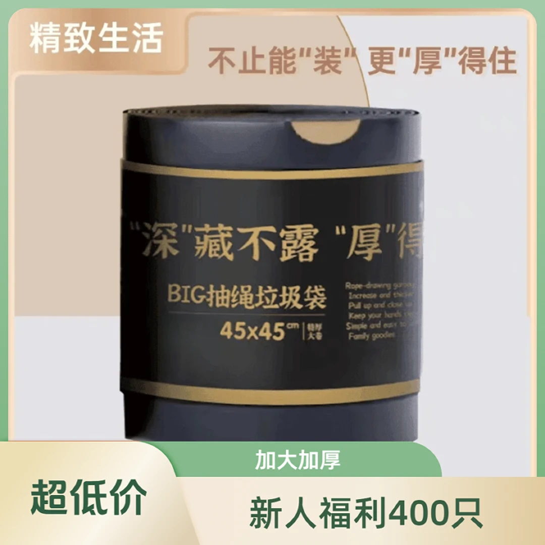 【新人400只】黑色抽绳垃圾袋家用加厚大号大卷自动收口垃圾袋