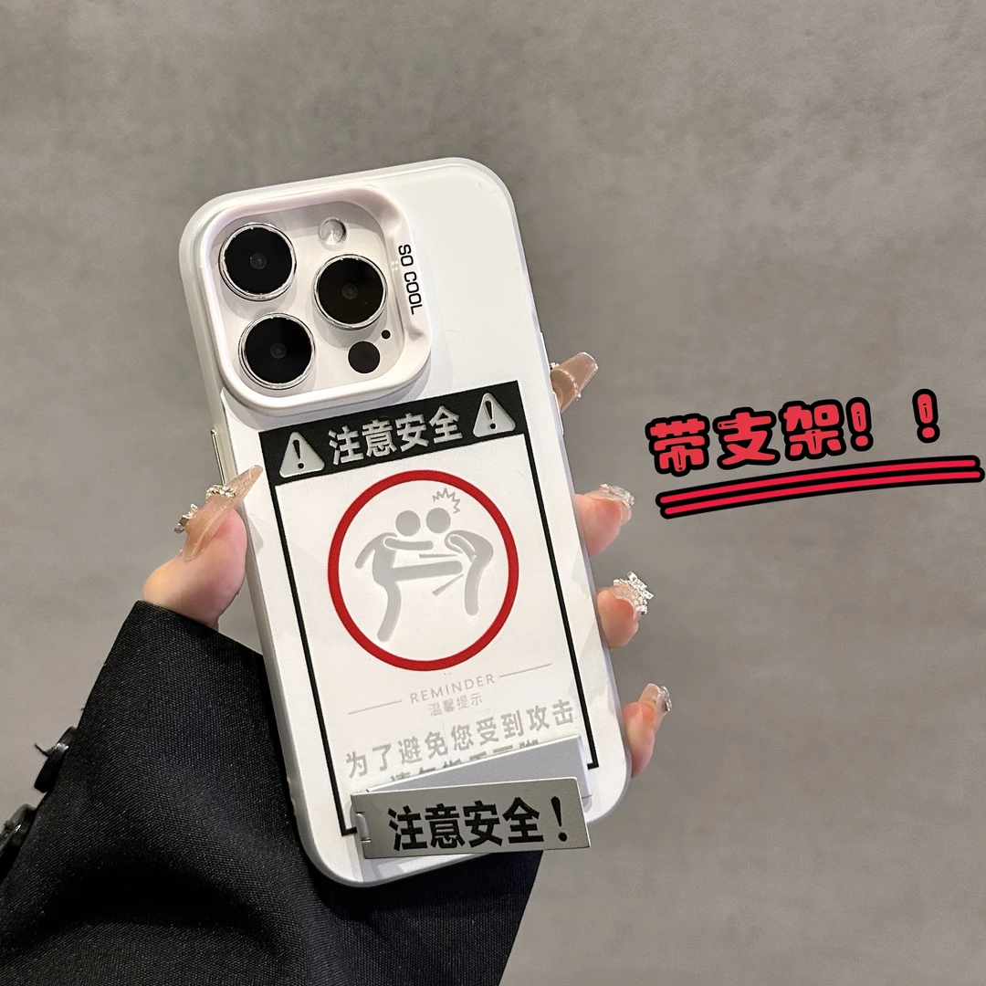 趣味注意安全适用苹果15vivo华为Pure70小米14OPPO个性防摔手机壳