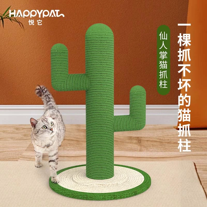悦它仙人掌猫抓板不掉屑耐抓耐磨结实猫抓柱猫爪板安装玩具猫爬架