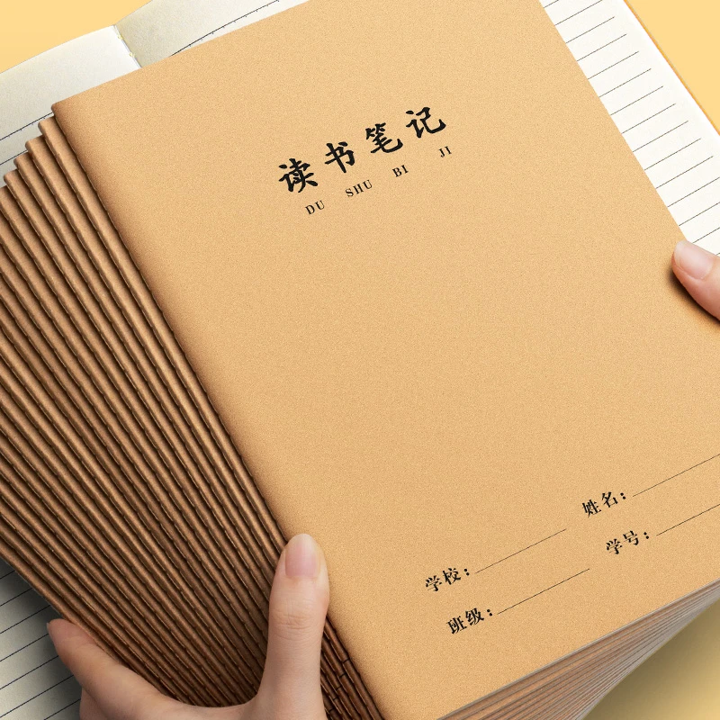 16K牛皮纸读书笔记本好词好句摘抄本专用本小学生初中生阅读记录