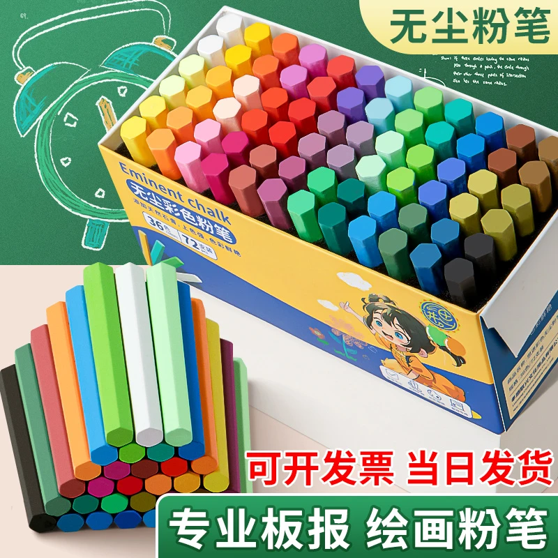 思进儿童彩色粉笔黑板报专用粉笔非水溶性鲜艳板报无尘教师用绘画